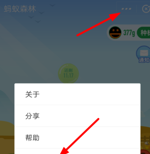 螞蟻森林如何設(shè)置收能量提醒？ 支付寶螞蟻森林收能量提醒開啟教程解答！