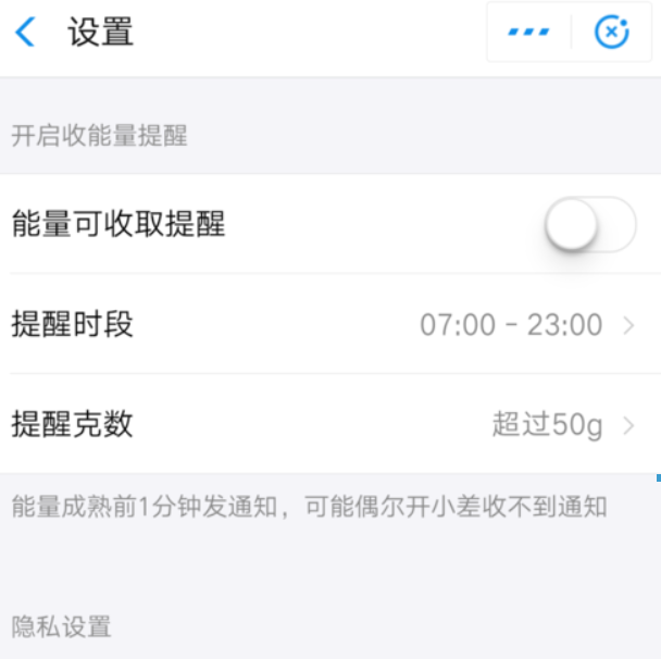 螞蟻森林如何設(shè)置收能量提醒？ 支付寶螞蟻森林收能量提醒開啟教程解答！