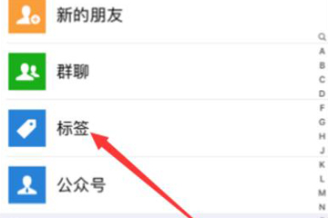 微信如何批量添加標簽？ 批量加好友標簽教程解答！