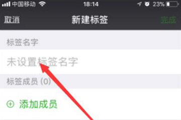 微信如何批量添加標簽？ 批量加好友標簽教程解答！