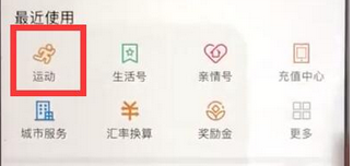 支付寶APP查詢每天運動步數(shù)的具體操作步驟