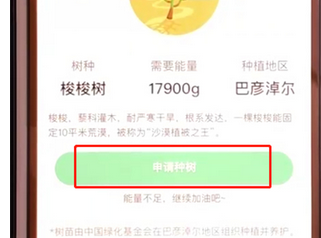 支付寶APP螞蟻森林申請(qǐng)種樹(shù)的詳細(xì)操作步驟