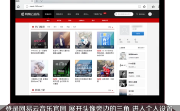 網(wǎng)易云音樂如何注銷賬號?詳細操作步驟