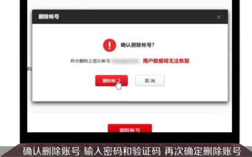 網(wǎng)易云音樂如何注銷賬號?詳細操作步驟