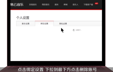 網(wǎng)易云音樂如何注銷賬號?詳細操作步驟