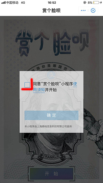 支付寶APP玩賞個(gè)臉唄的具體操作流程介紹