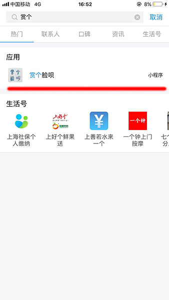 支付寶APP玩賞個(gè)臉唄的具體操作流程介紹