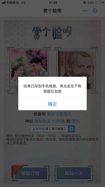 支付寶APP玩賞個(gè)臉唄的具體操作流程介紹