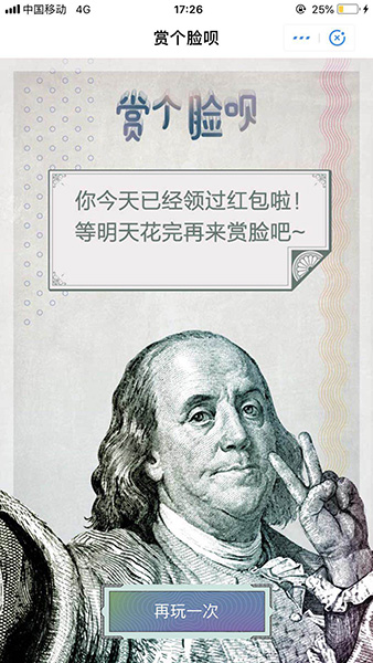 支付寶APP玩賞個(gè)臉唄的具體操作流程介紹