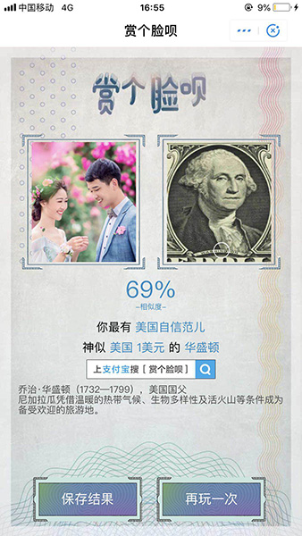 支付寶APP玩賞個(gè)臉唄的具體操作流程介紹