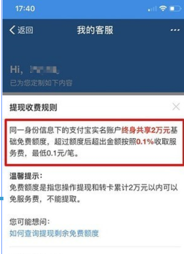 支付寶提現手續費多少？支付寶提現手續費詳情介紹！