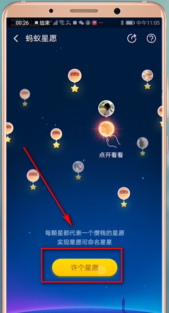 支付寶怎么查找螞蟻心愿？ 支付寶查找螞蟻心愿攻略解答！