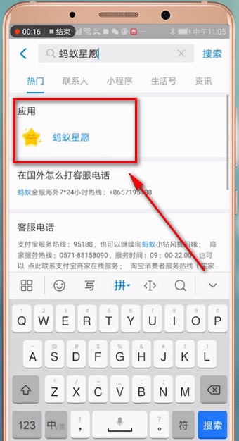 支付寶怎么查找螞蟻心愿？ 支付寶查找螞蟻心愿攻略解答！