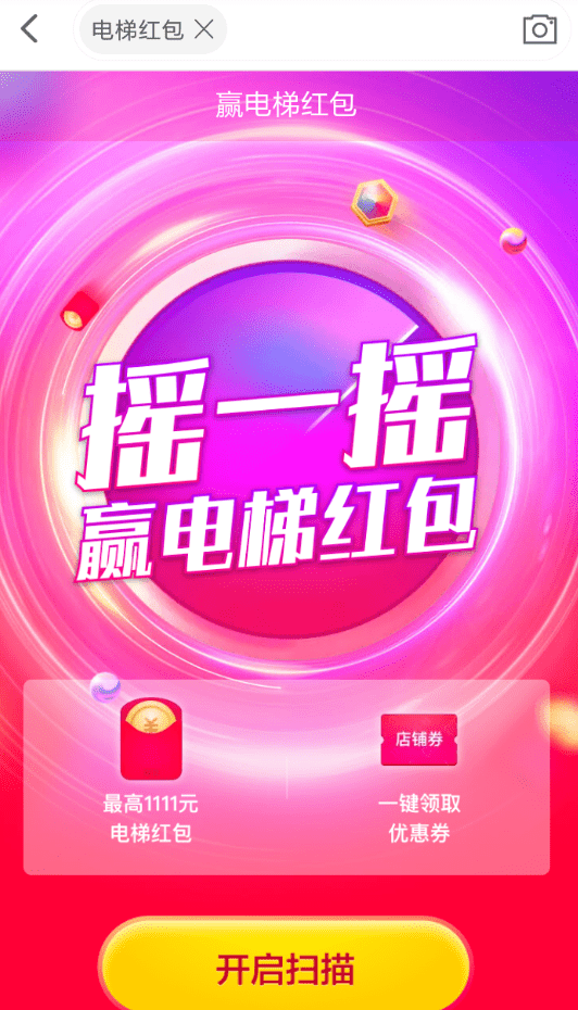 天貓雙11電梯紅包如何領(lǐng)取？ 天貓電梯紅包領(lǐng)取教程解答！