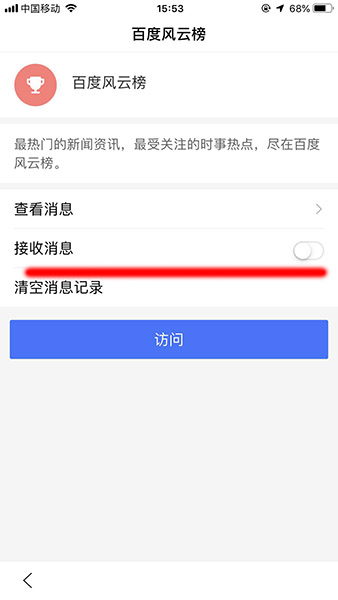 手機百度推薦如何關掉？ 手機百度推薦關掉教程解答！