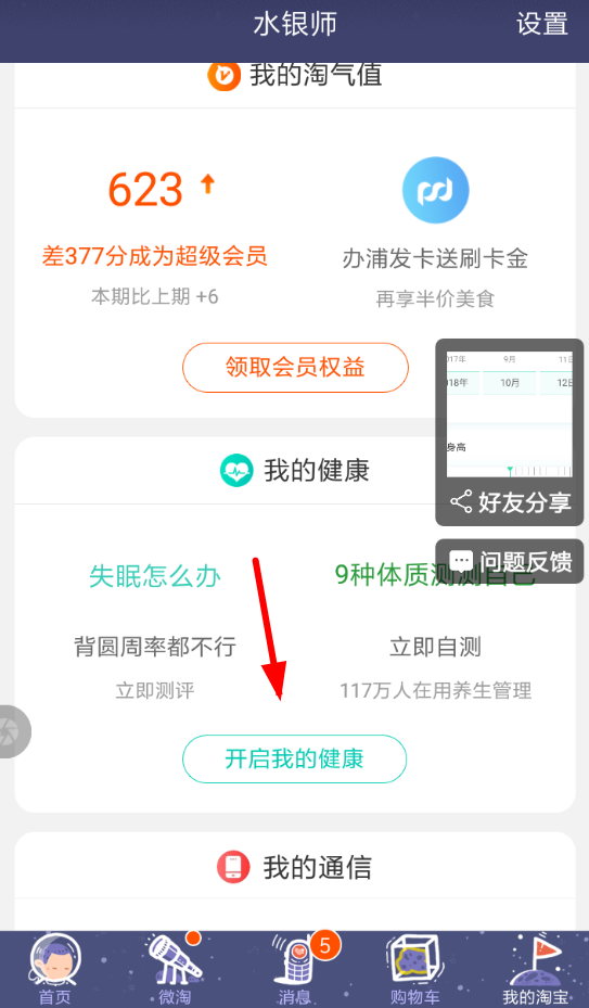 淘寶健康值如何查看？ 淘寶健康值開啟攻略詳情介紹！