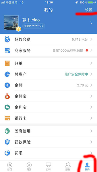 手機(jī)支付寶APP更改付款方式具體操作步驟