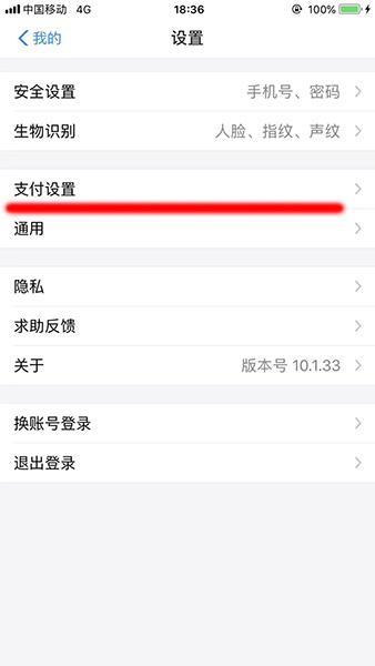 手機(jī)支付寶APP更改付款方式具體操作步驟