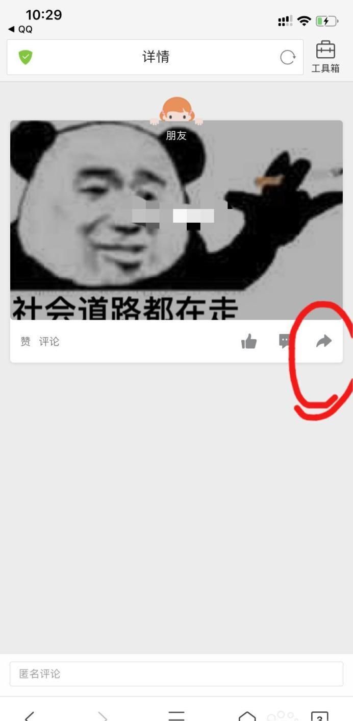 怎樣知道QQ小秘密是誰發的？
