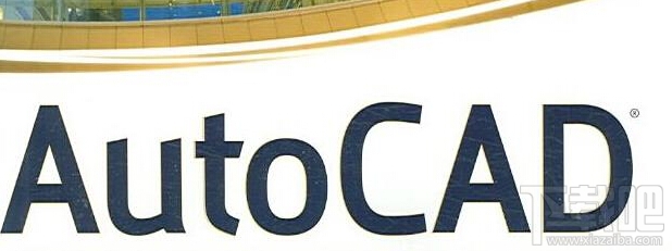 Win10系統中AutoCAD閃退怎么辦？AutoCAD在Win10閃退怎么解決？