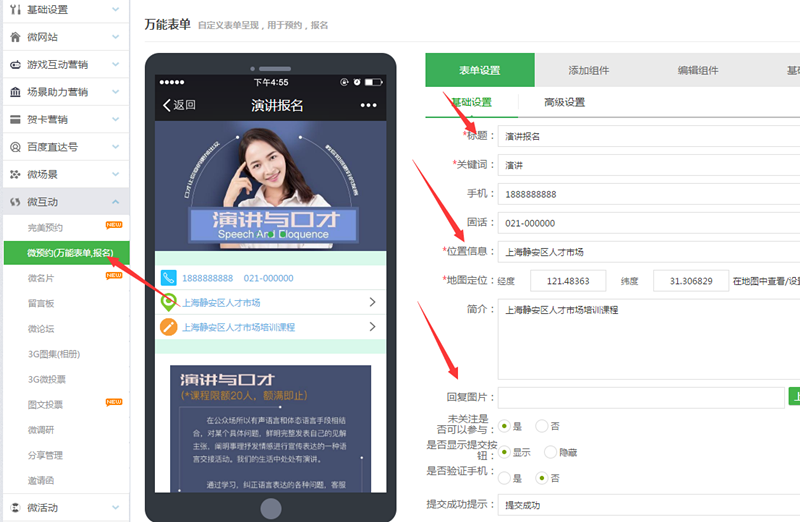 公眾號報名怎么弄,微信公眾號報名入口制作步驟