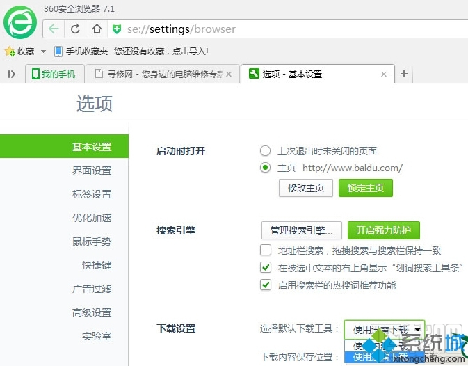 win10下怎么將迅雷設(shè)為360瀏覽器默認(rèn)下載工具