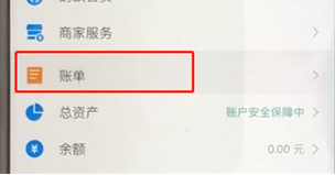 支付寶APP查詢賬單的詳細(xì)操作步驟