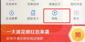 支付寶APP進行轉賬的具體操作方法