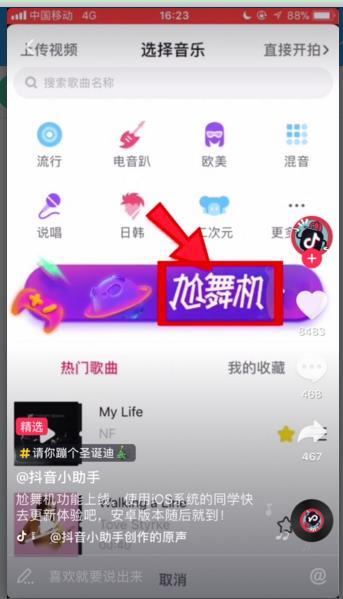 抖音怎么開啟尬舞機(jī) 將尬舞機(jī)開啟教程