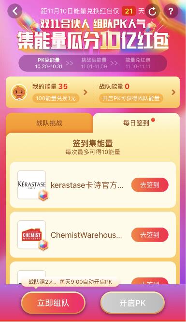 淘寶雙11合伙人玩法是什么？淘寶2018雙11合伙人簽到玩法教程介紹！