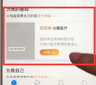 支付寶APP使用螞蟻保險(xiǎn)具體操作步驟