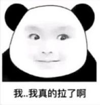 抖音我想拉便便表情包都是有哪些？抖音我想拉便便表情包介紹！