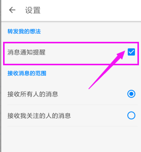 知乎如何關(guān)掉轉(zhuǎn)發(fā)通知_知乎app操作流程