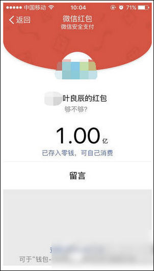做個(gè)截圖APP添加微信紅包的具體操作步驟