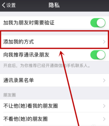 微信怎么設置添加我的方式_微信基礎操作步驟