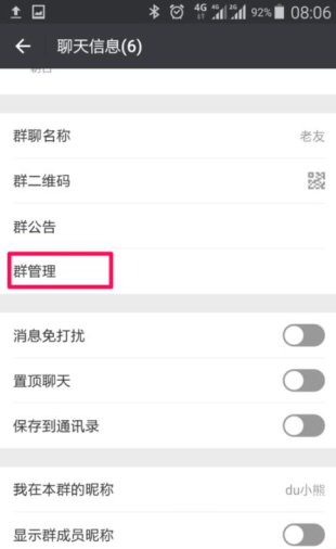 微信群怎么設(shè)置群組驗(yàn)證_微信群具體操作步驟