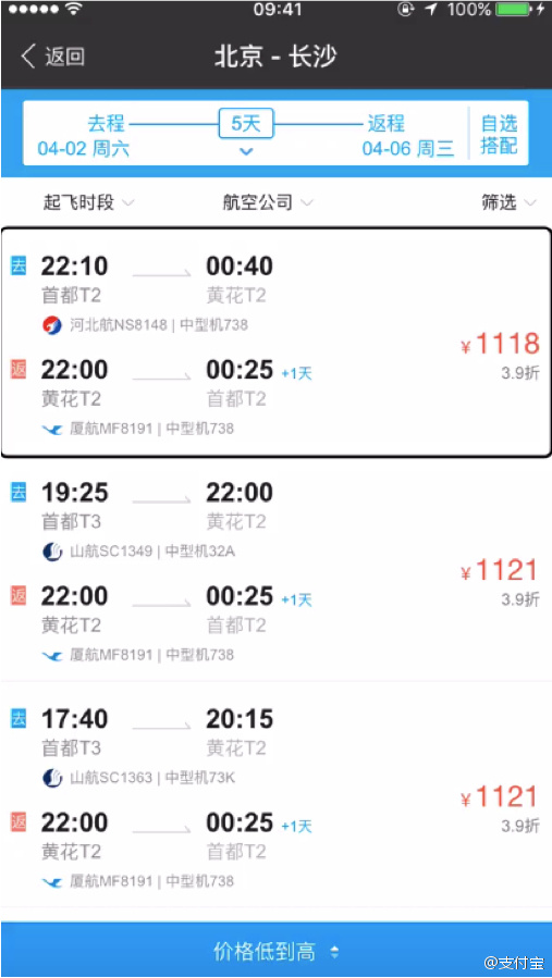 支付寶APP如何進(jìn)行語(yǔ)音購(gòu)買機(jī)票_具體操作步驟