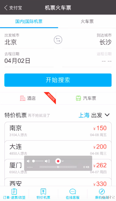 支付寶APP如何進(jìn)行語(yǔ)音購(gòu)買機(jī)票_具體操作步驟