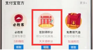 支付寶怎么中惠積分_領(lǐng)取積分具體操作方法