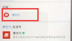 支付寶怎么中惠積分_領(lǐng)取積分具體操作方法