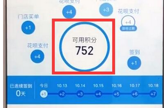 支付寶怎么中惠積分_領(lǐng)取積分具體操作方法