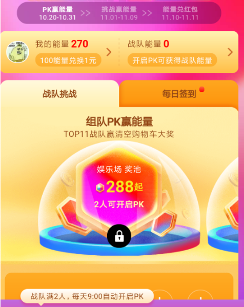 2018淘寶雙11如何清空購物車？ 淘寶雙11清空購物車獎(jiǎng)勵(lì)領(lǐng)取攻略介紹！