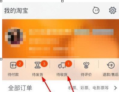 手機淘寶APP申請退貨退款的具體操作步驟