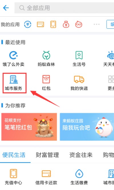 支付寶APP如何查詢社保余額 社保查詢詳細操作步驟