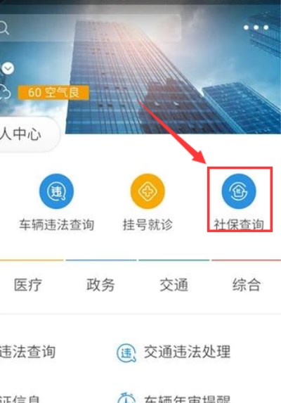 支付寶APP如何查詢社保余額 社保查詢詳細操作步驟