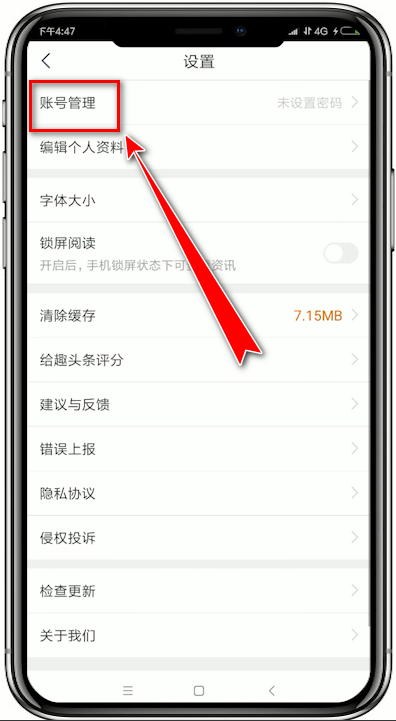 趣頭條app將微信解除綁定的具體操作方法