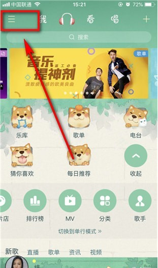 酷狗音樂使用聽覺保護功能操作方法