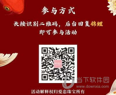微信愛(ài)戀珠寶錦鯉活動(dòng)怎么參加 也許你就是下一個(gè)錦鯉