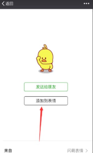 微信里怎么找到抖音上很火的小黃鴨表情包？