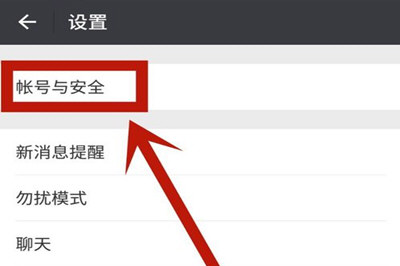 微信找不到應急聯系人怎么辦 應急聯系人找回教程